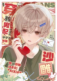 养鸡男配,在线沙雕